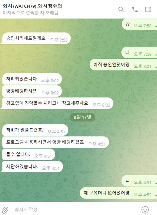 와치 개먹튀사이트