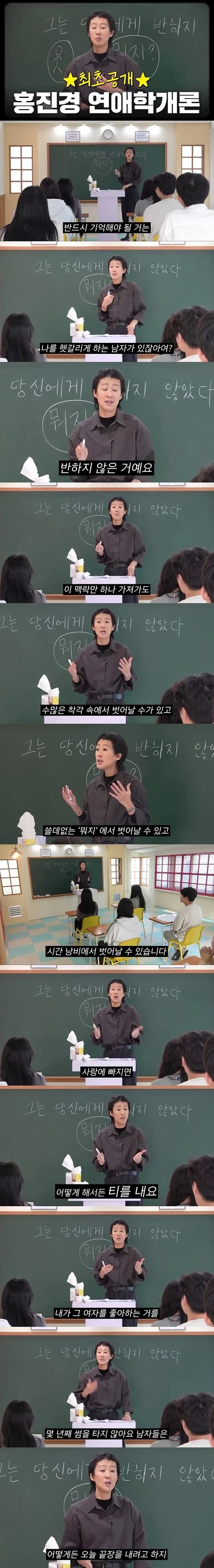 홍진경의 연애학개론