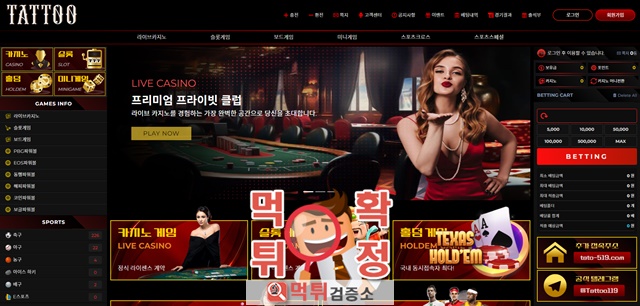 타투 먹튀사이트 확정