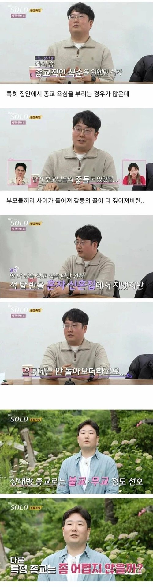 종교 갈등이 이렇게 무섭습니다