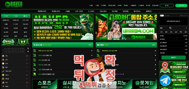 네이버 먹튀사이트 확정