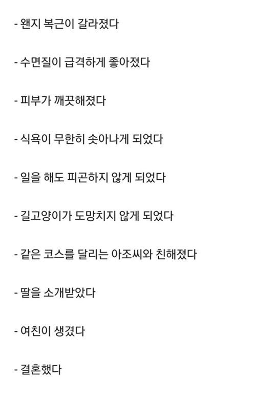 결혼하려면 조깅 하세요 2년 동안 조깅한 일본인  후기