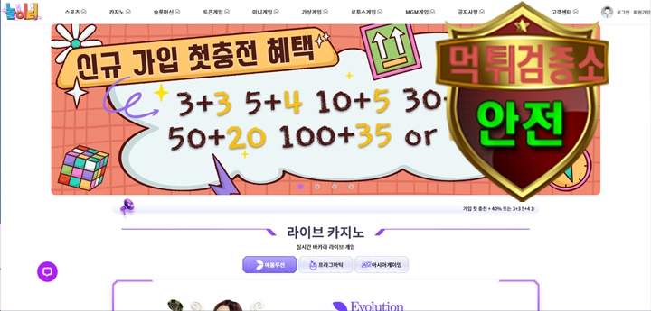 놀이터 검증 먹튀 없는 안전 사이트 놀이터 먹튀검증소 안전인증