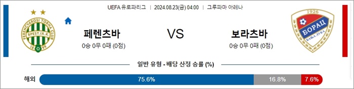 8월 23일 UEL 12경기