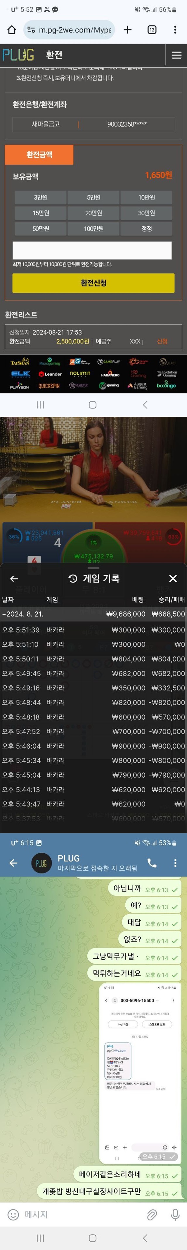 플러그 먹튀제보