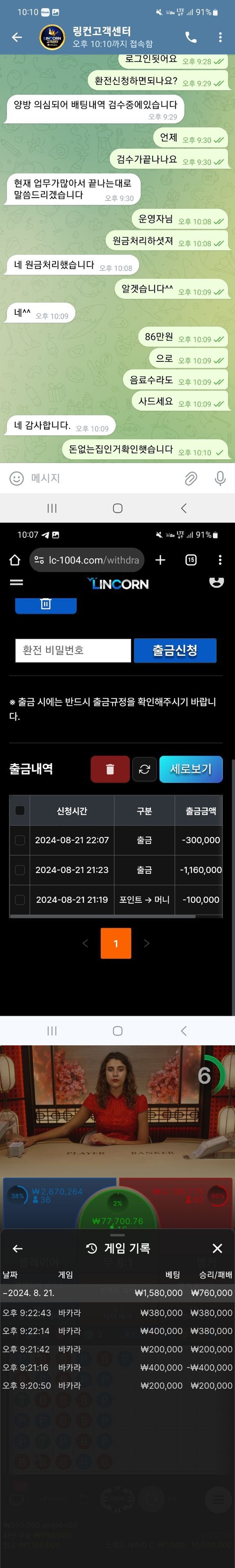 링컨 먹튀제보