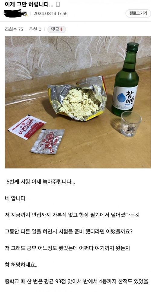 15수 만에 공무원 시험 포기한 사연