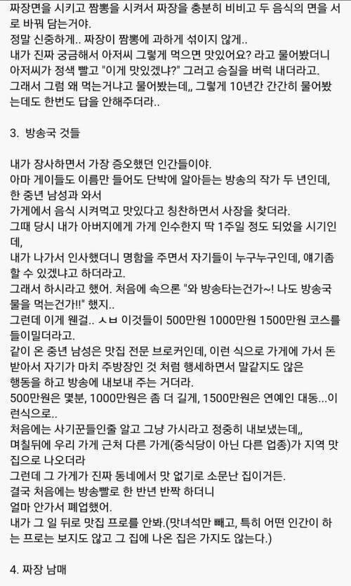 20년 경력 중국집 사장님이 말해주는 인간 유형