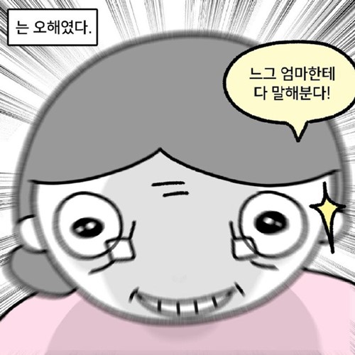 손주 보기 만랩 할머니