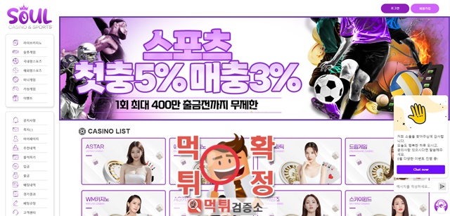 ​소울카지노 먹튀사이트 확정