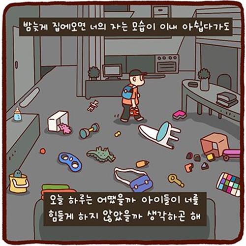 힘든 하루를 보낸 부모님들에게..존경을 표합니다