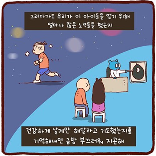 힘든 하루를 보낸 부모님들에게..존경을 표합니다