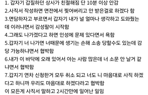 사직서 내고 일어난 일