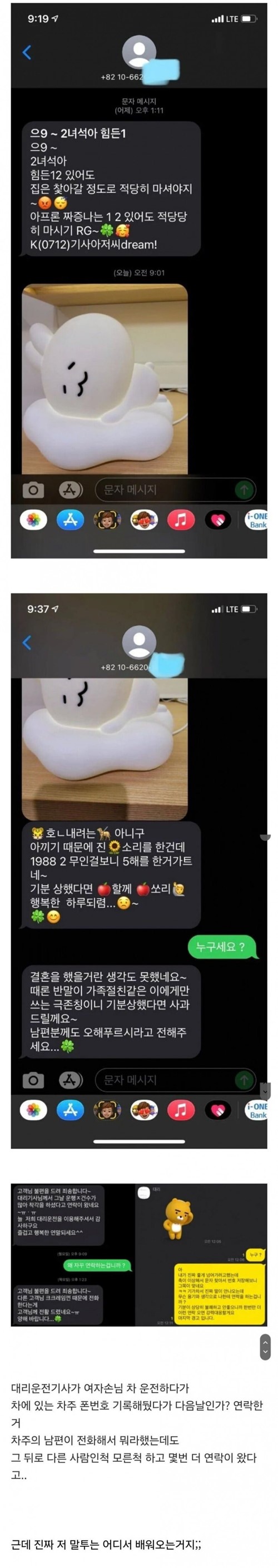 구타 유발 대리기사