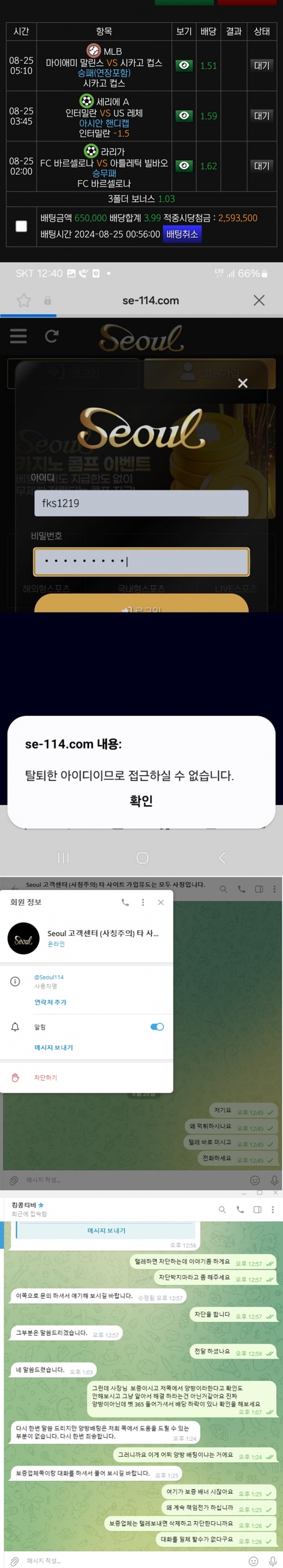 서울 먹튀제보