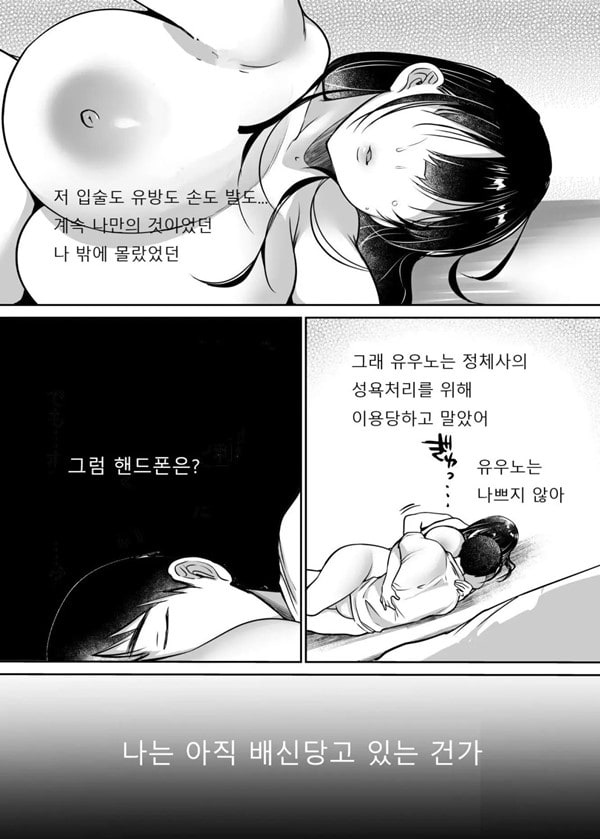 그래도 나는 유우노를 좋아해