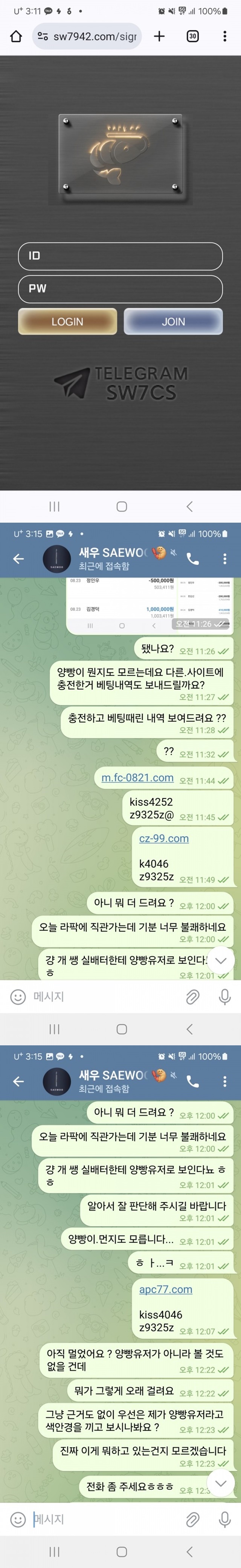 새우 먹튀 확정