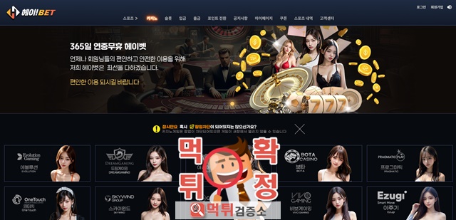 헤이벳 먹튀사이트 확정