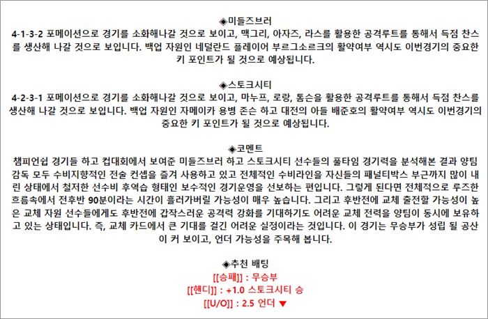 8월 28일 잉리그컵 5경기