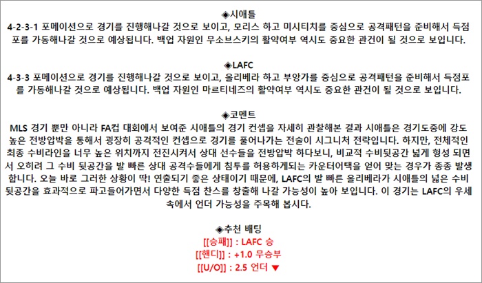 8월 29일 미국FA컵 시애사운 LAFC