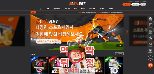 비즈벳 먹튀사이트 확정