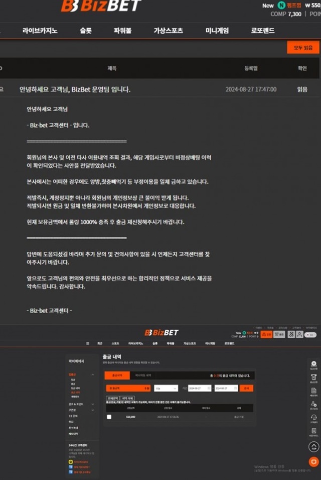 비즈벳 먹튀사이트 확정