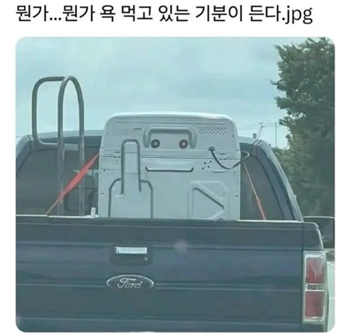 뭐가 기분나쁜 앞차