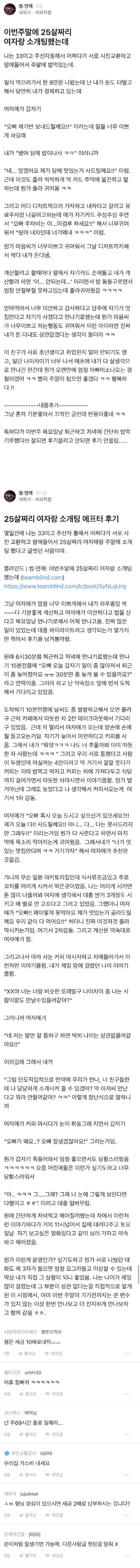 35살 여자와 소개팅.후기까지