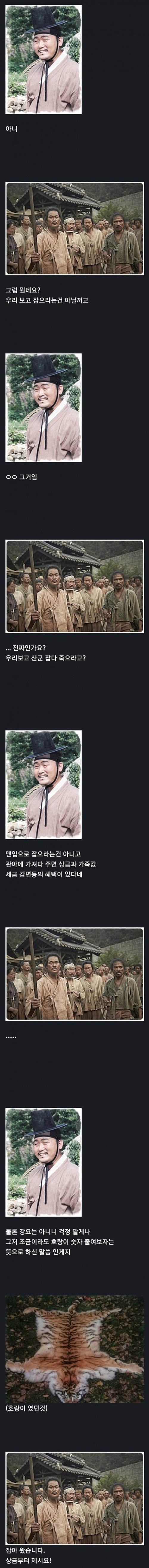 조선 시대 실제 있었던 호환 정책