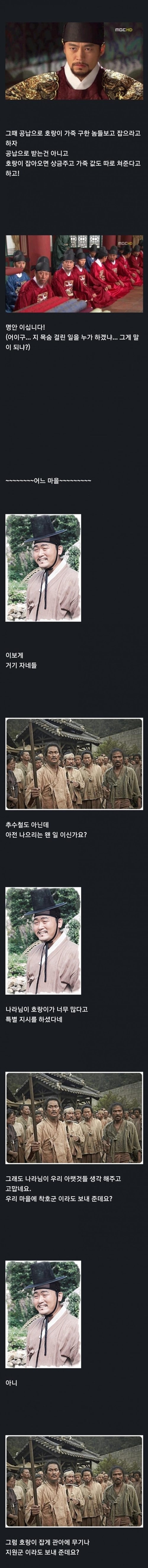 조선 시대 실제 있었던 호환 정책