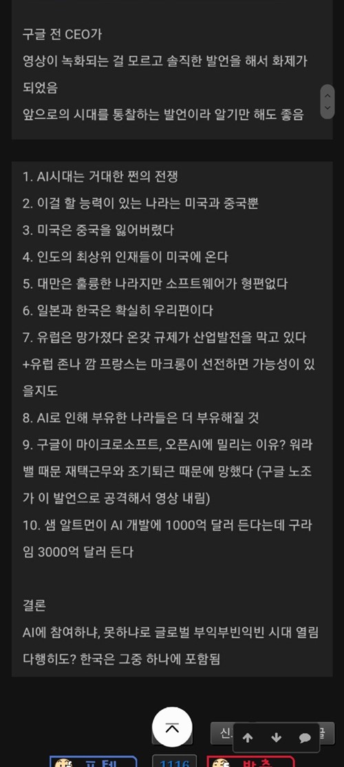 AI시대 거대한 쩐의 전쟁