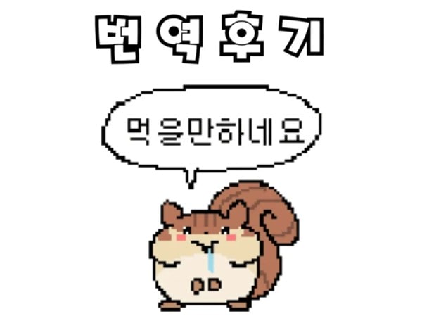 파츄리님은 언제든지 해 준다