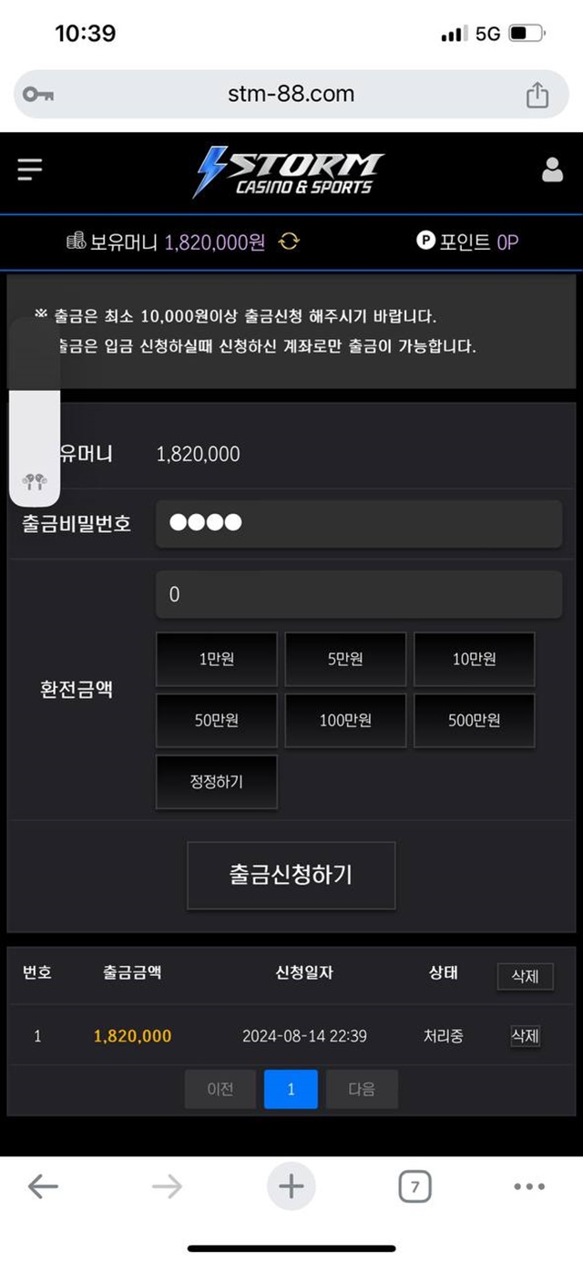 스톰 먹튀사이트요