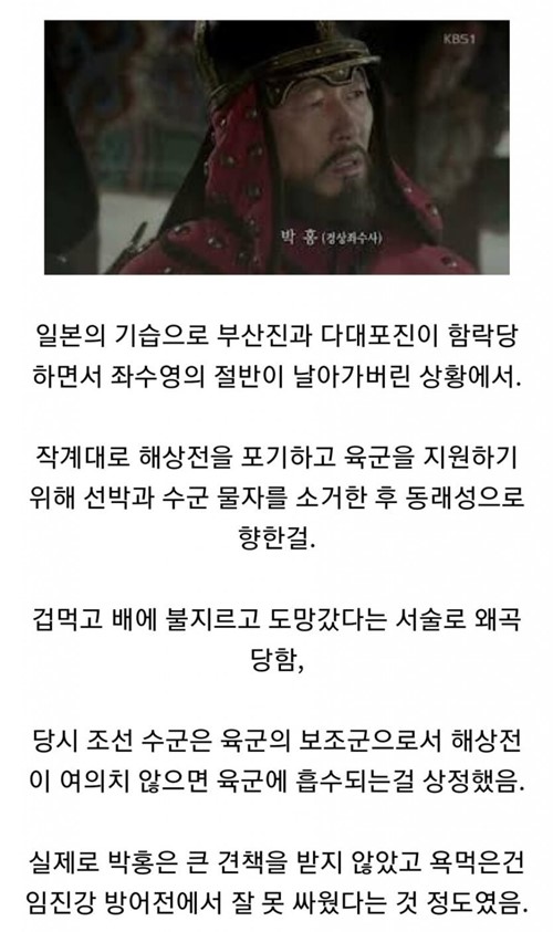 가장 억울하게 욕먹은 조선 장수