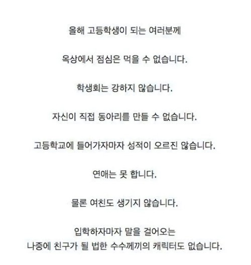 일본 고등학생이 할수없는것