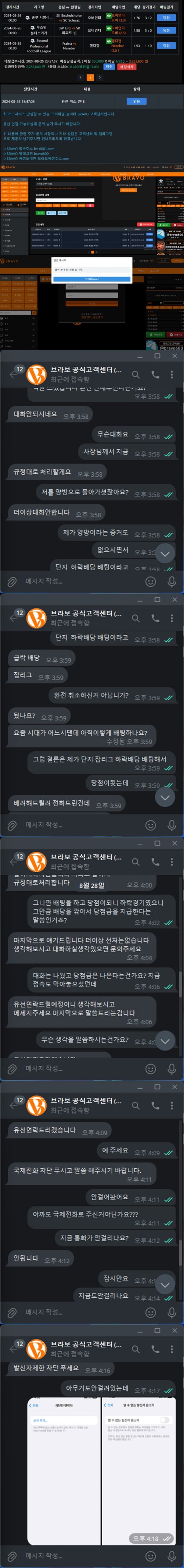 브라보 먹튀제보