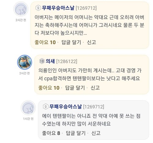 아들이 고대 합격. 엄마가 보낸 문자는...