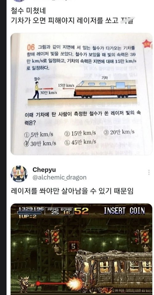 철수가 기차를 피하지 않은 이유