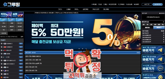 그루밍 먹튀사이트 확정