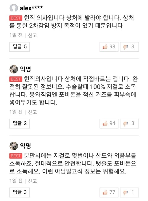 한때 논란이었던 빨간약