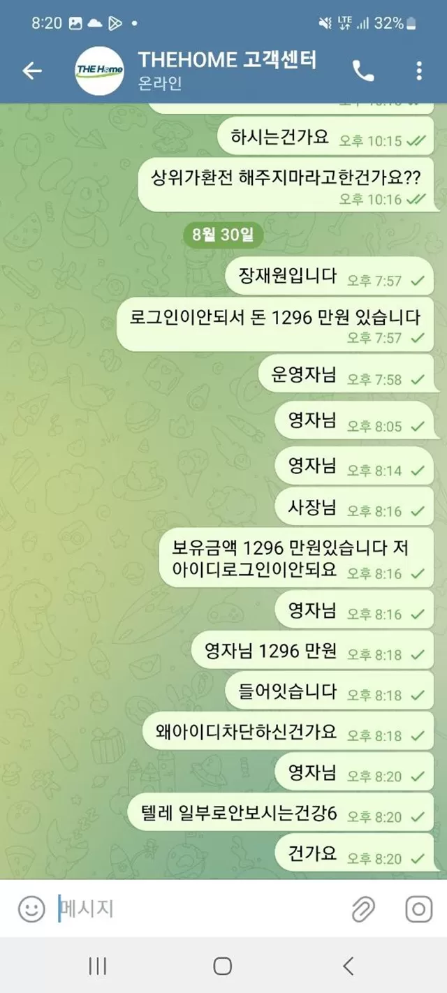 더홈 1296만 먹튀입니다