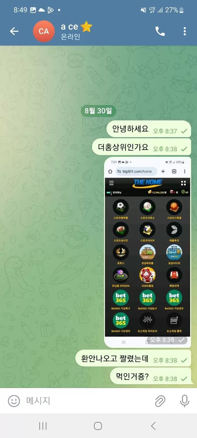 더홈 1296만 먹튀입니다