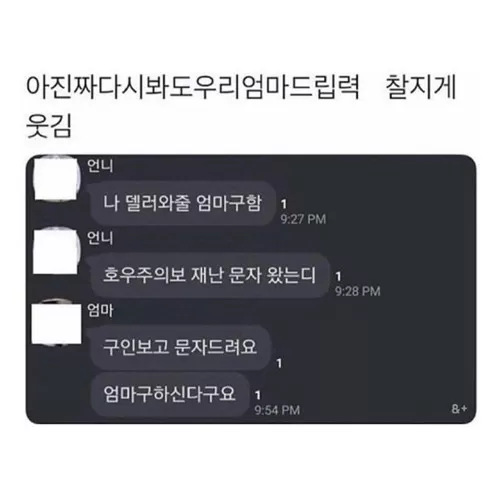 유쾌한 엄마 아빠