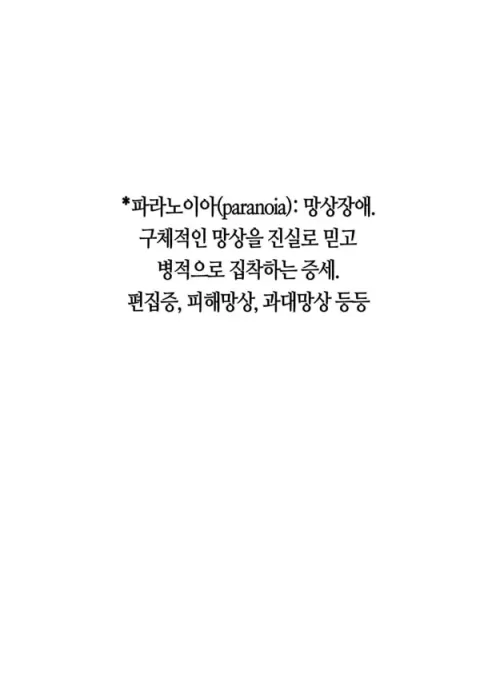 나는 히어로 파라노니아