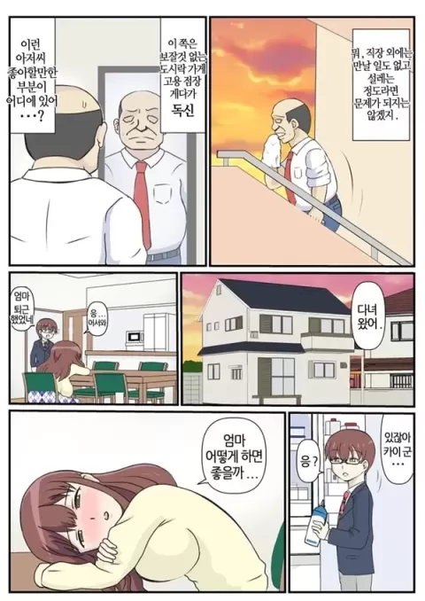 엄마의 첫사랑은 아저씨 입니다 1