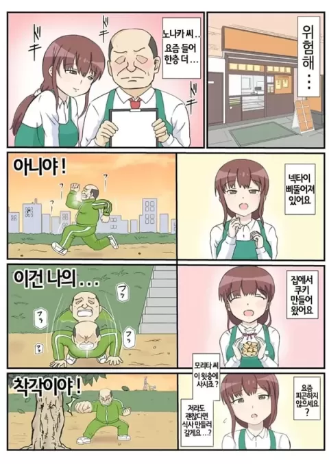 엄마의 첫사랑은 아저씨 입니다 1