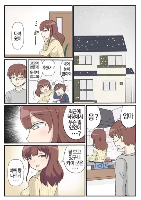 엄마의 첫사랑은 아저씨 입니다 1