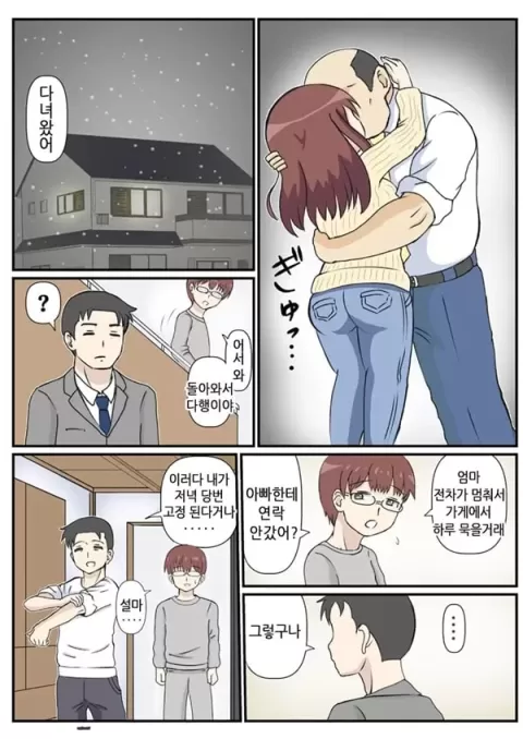 엄마의 첫사랑은 아저씨 입니다 1