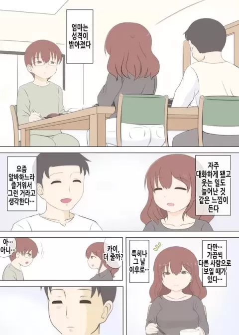 엄마의 첫사랑은 아저씨 입니다 2