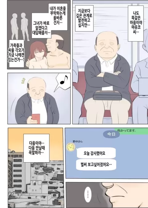 엄마의 첫사랑은 아저씨 입니다 2